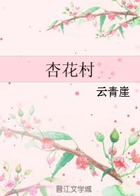 杏花村街道长岗社区破难题