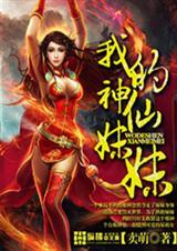 我的神仙弟弟