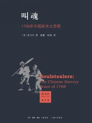 叫魂是什么意思