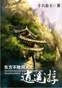 东方不败同人文推荐