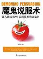 魔鬼说过的话