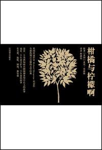 柑橘与柠檬啊结局