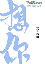 想你(1v1H)_(霁雨)