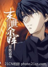 末世余晖米哈游