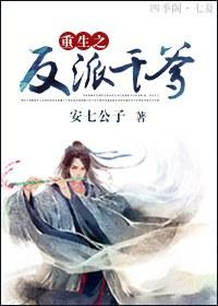 重生之反派宠文