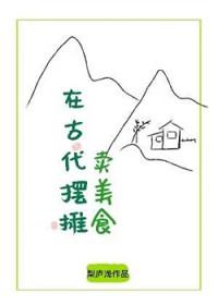 古人摆摊卖什么