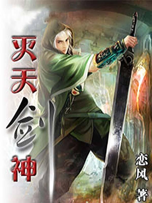 灭天剑神几个女主