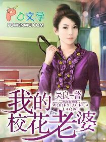 我的校花老婆唐宇