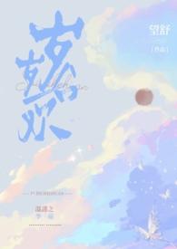 岁岁合欢的上一句是什么