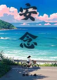 珠撒不知昭安念