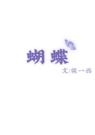 蝴蝶龙惊魂