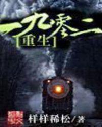 重生1919
