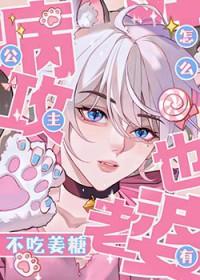 公主病1