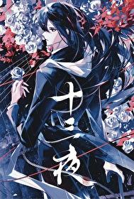 十三夜极其黑暗的日子