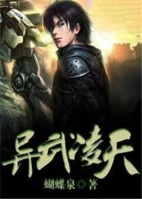 异武天下
