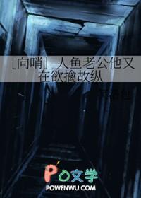 人鱼攻推