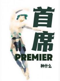 首席合规官
