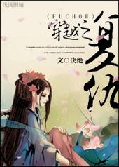重生之代价
