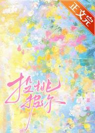 投桃报李猜一个生肖