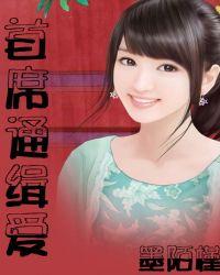 通缉令神秘的总裁新宠