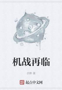 机战再世攻略