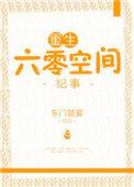重生六零空间纪事全文免费
