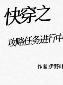 快穿之攻略任务进行中陈也