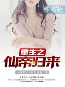 重生之仙帝归来陈潇最新章节