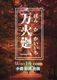 万火归一什么意思