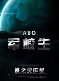 在校生log