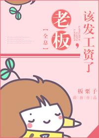老板发工资了吗