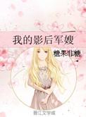 影后做军嫂