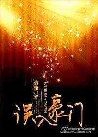 误入豪门2016旧版