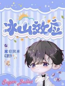 冰山效应陈星夷被谁杀的