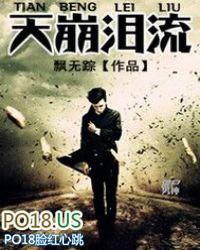 天崩地裂的歌曲