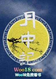 月中记 txt
