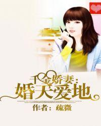 千金娇柔难自持免费阅读