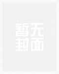 众妖鬼跪地求饶 初夏若