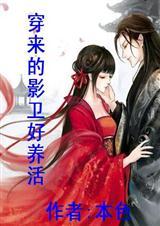 影卫穿越到现代做演员