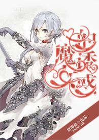 日剧魔女的诱惑