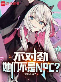 他们不对劲