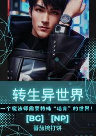 转生异世界