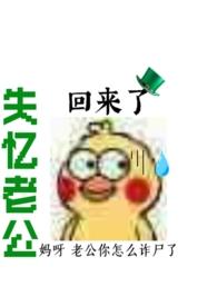 失忆的老公