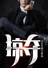 掠夺青梅