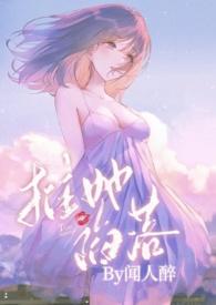 被权贵轮番娇宠的高岭之花(NP火葬场)作者