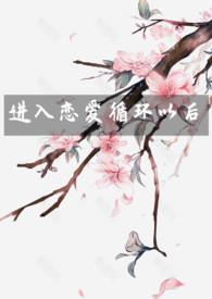 恋爱循环来自哪里