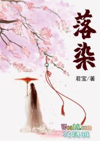 落染魔窟