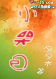 小哭包半人间原文