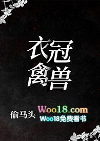衣冠禽兽(叔侄)