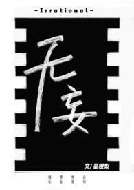 无妄之罪